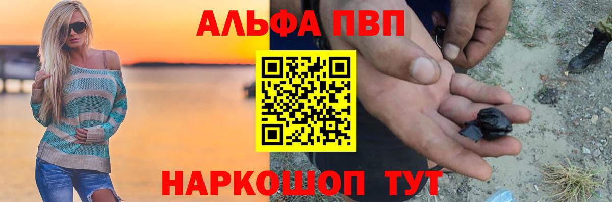 Alpha PVP СК  APVP Соль  Усть-Илимск  Вход с VPN  A-PVP Соль 