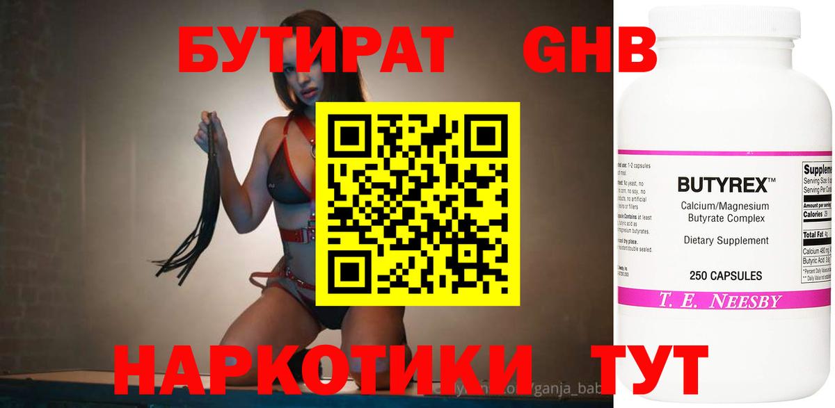 БУТИРАТ вода Усть-Илимск