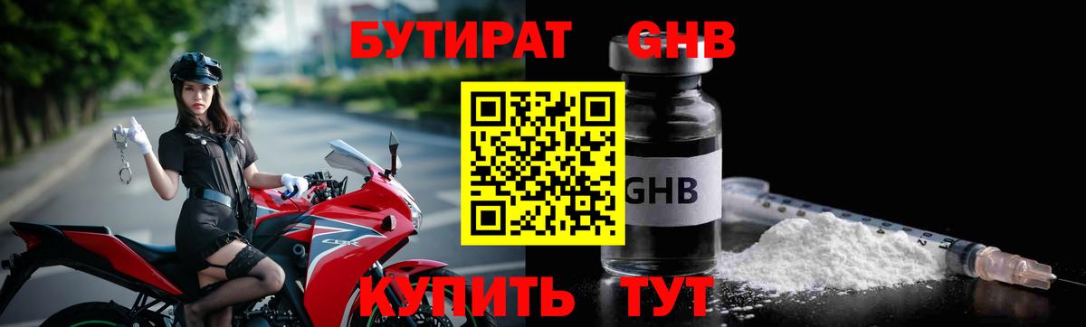 БУТИРАТ 1.4BDO  Вход с VPN  Усть-Илимск 