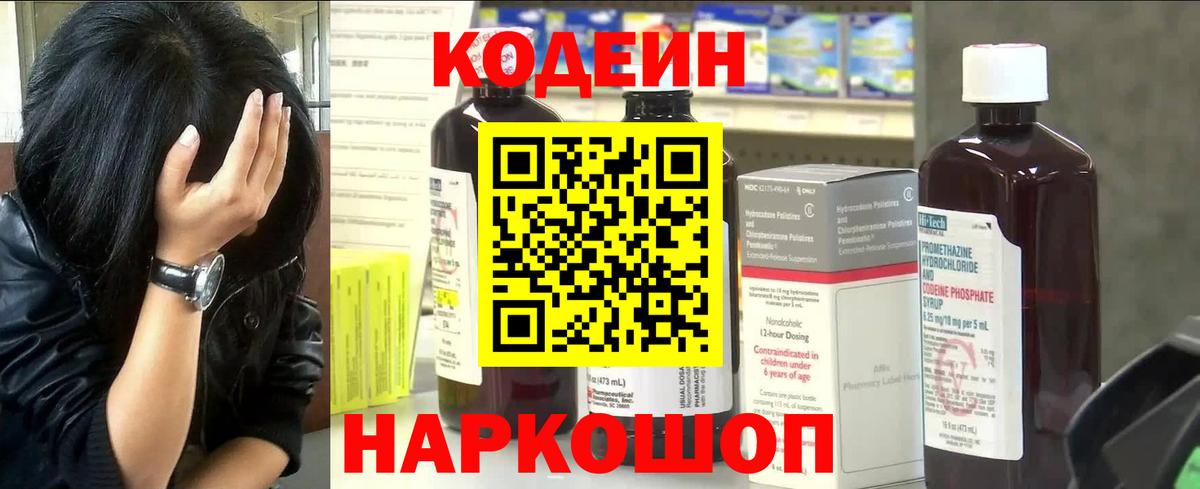 Кодеин напиток Lean (лин) Усть-Илимск