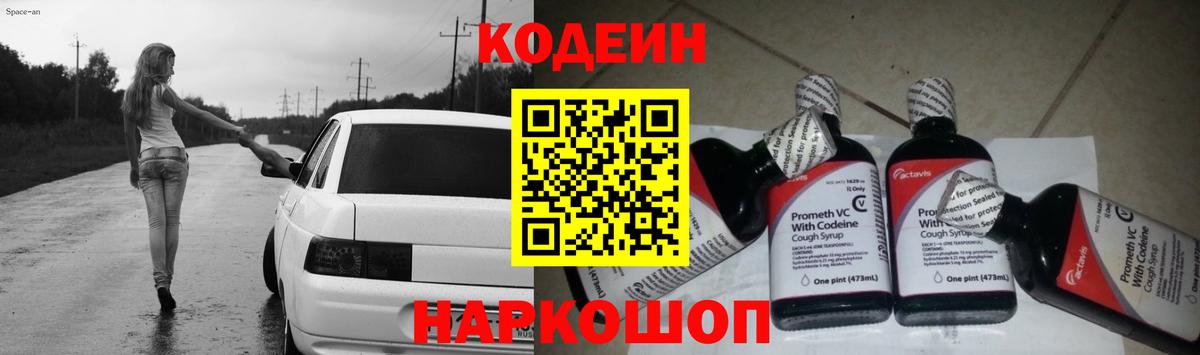 Усть-Илимск  Кодеин Purple Drank  Вход с VPN 