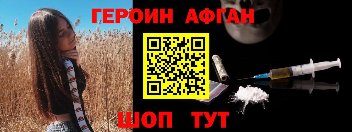 Героин VHQ Усть-Илимск