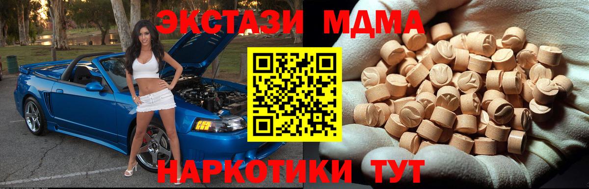 МДМА  MDMA Molly  МДМА crystal  Вход с VPN  Усть-Илимск 