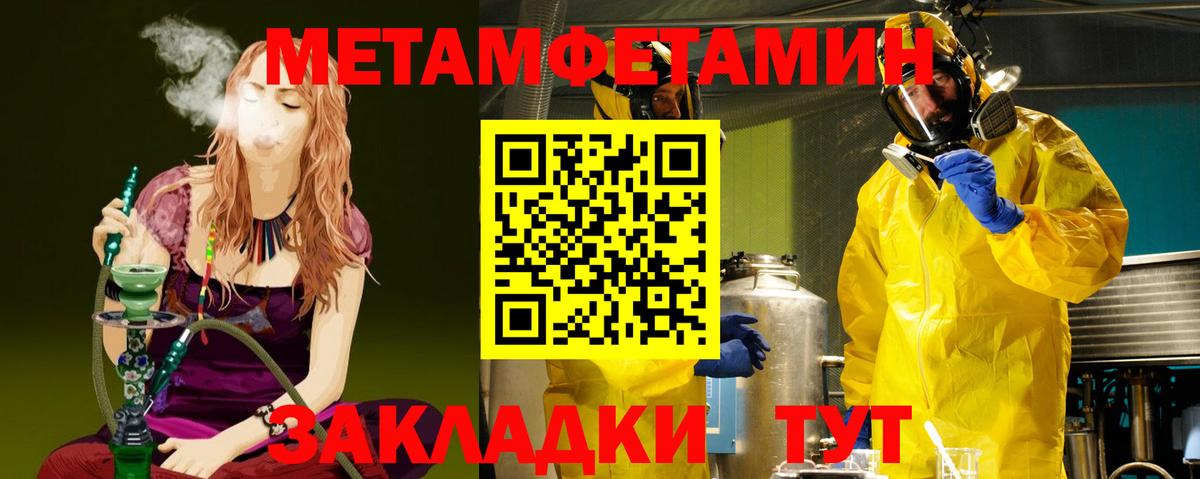 Метамфетамин  Вход с VPN  Усть-Илимск  Первитин мет 
